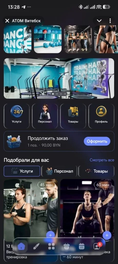 Клиентский Mini App: Фитнес