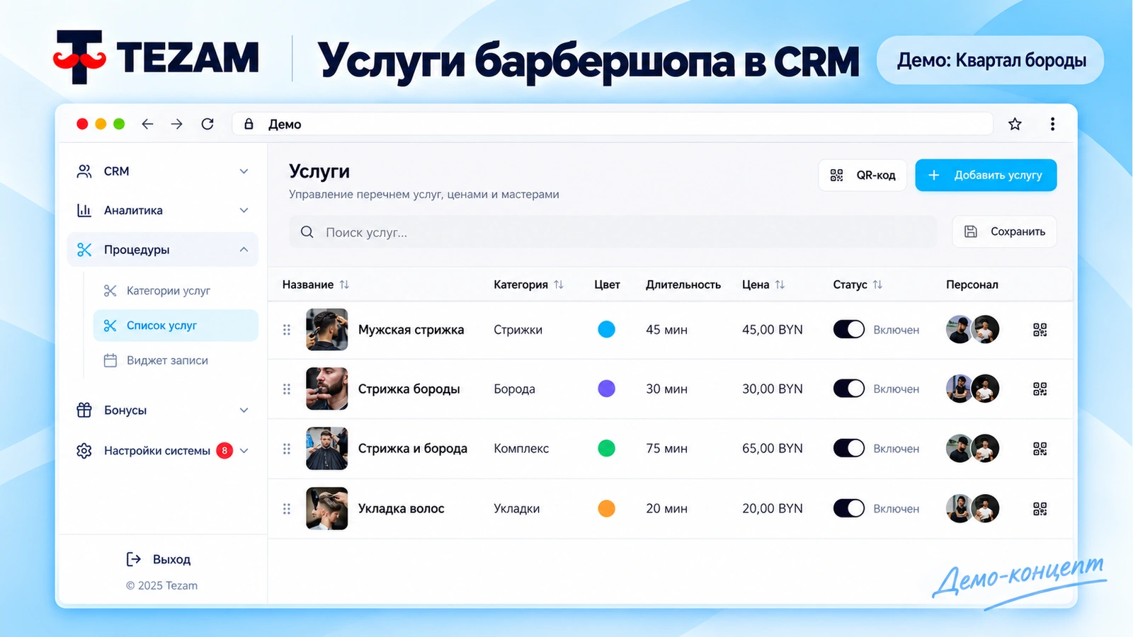 CRM · ещё экран