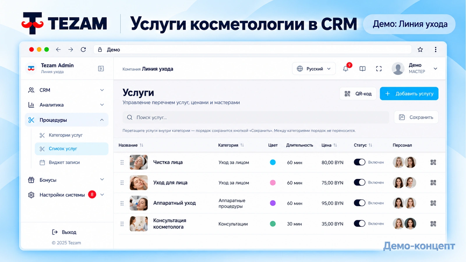CRM · ещё экран