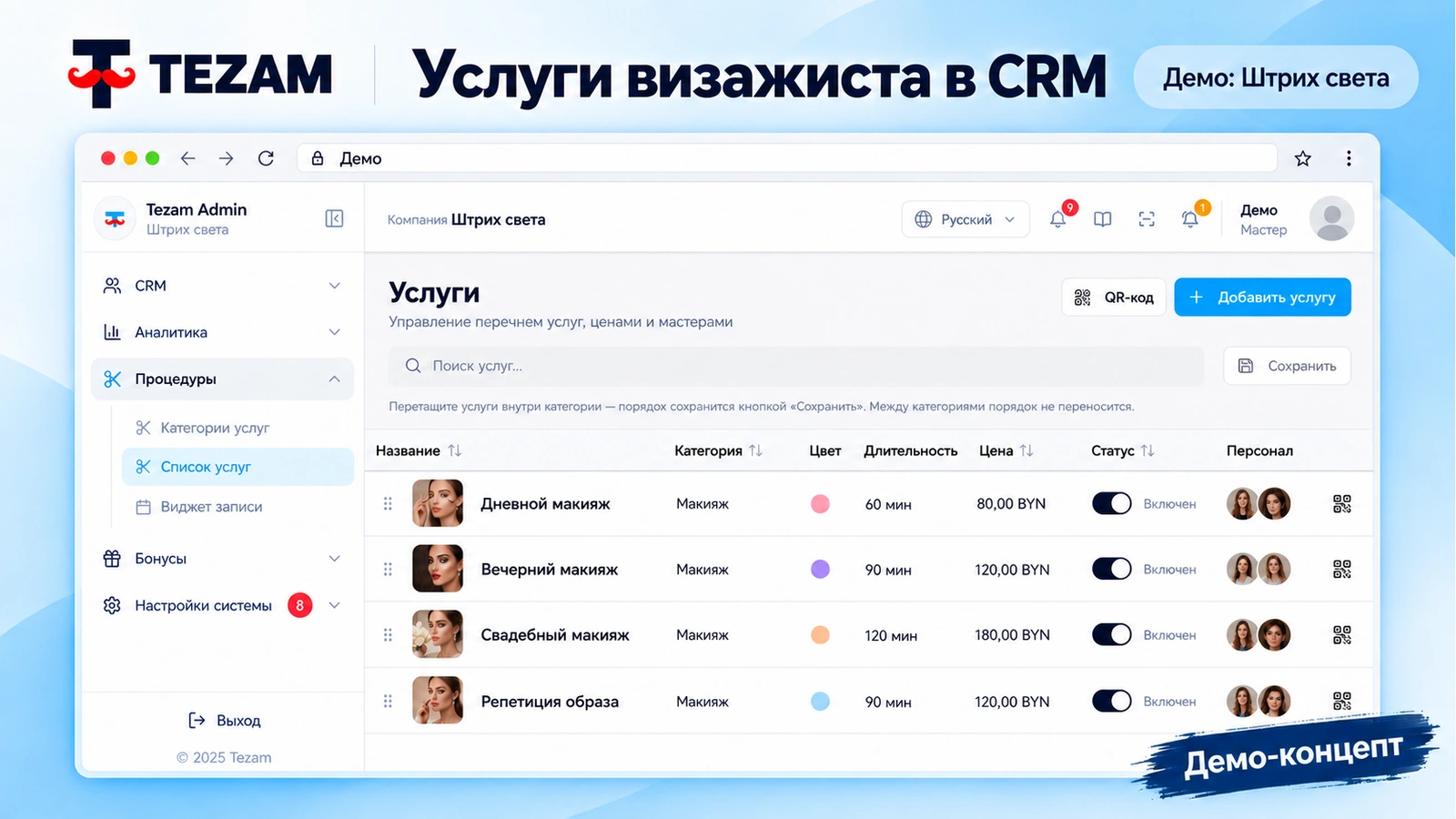 CRM · ещё экран