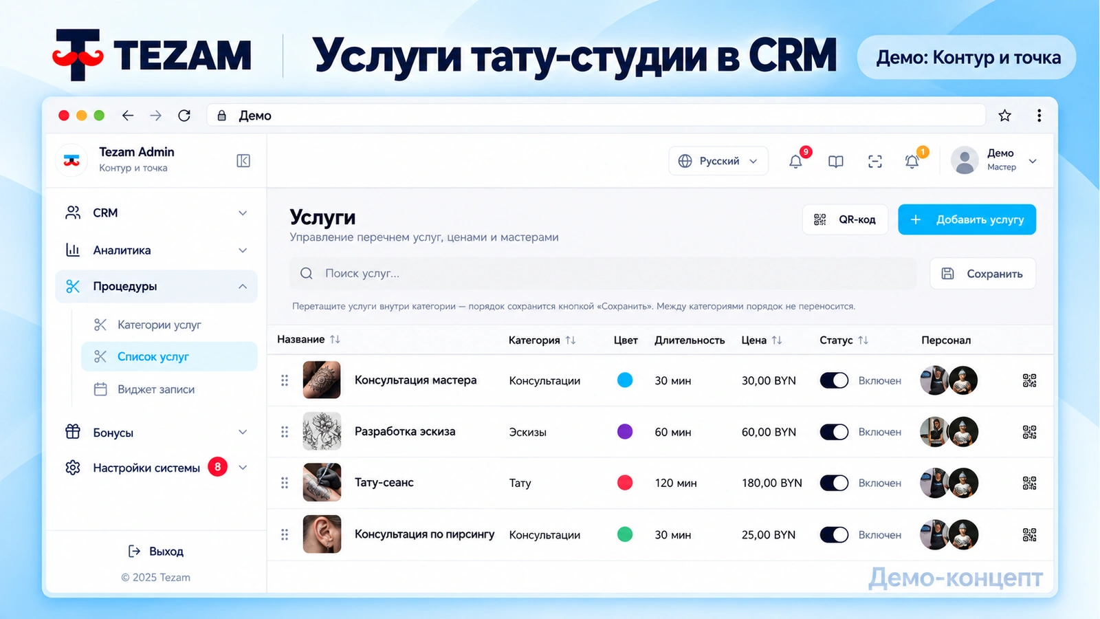 CRM · ещё экран