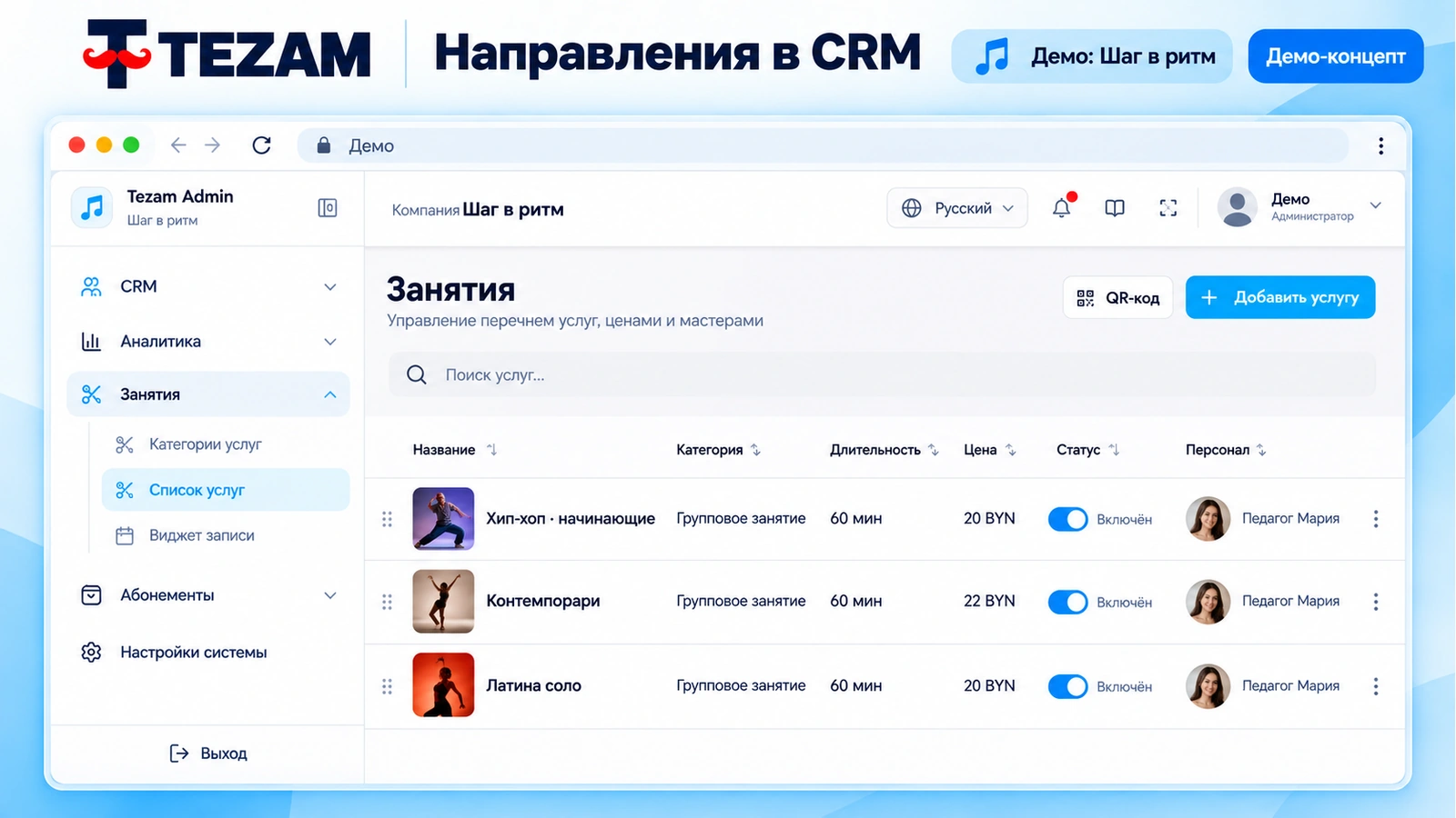 CRM · ещё экран