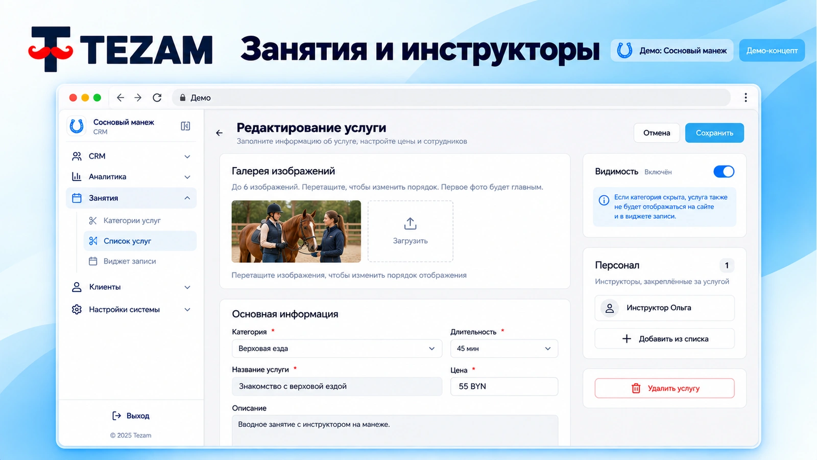 CRM · ещё экран