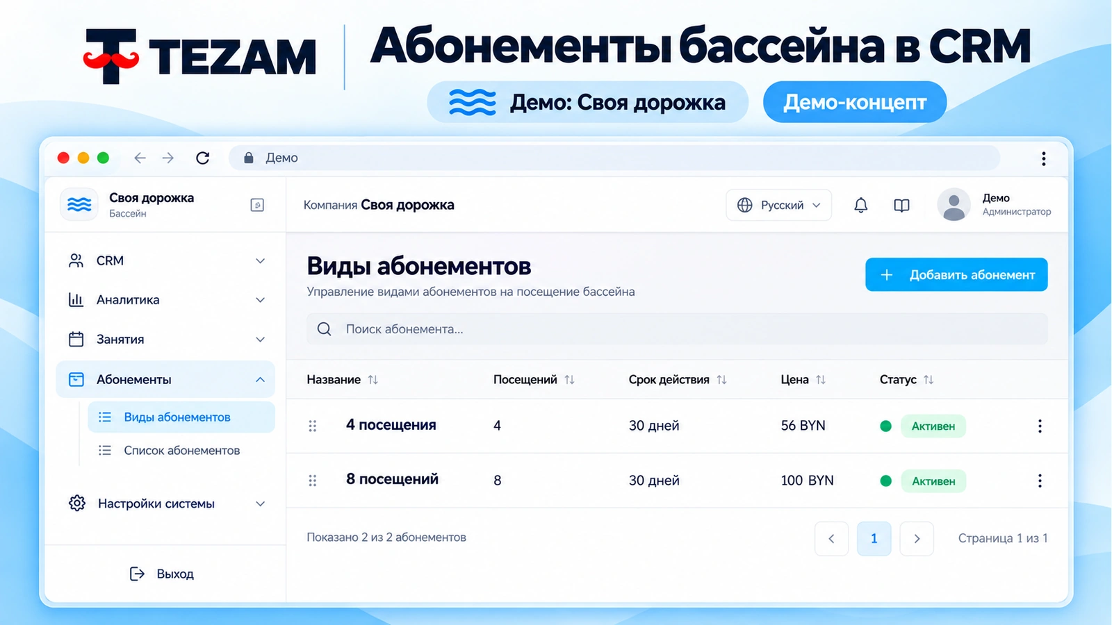 CRM · ещё экран