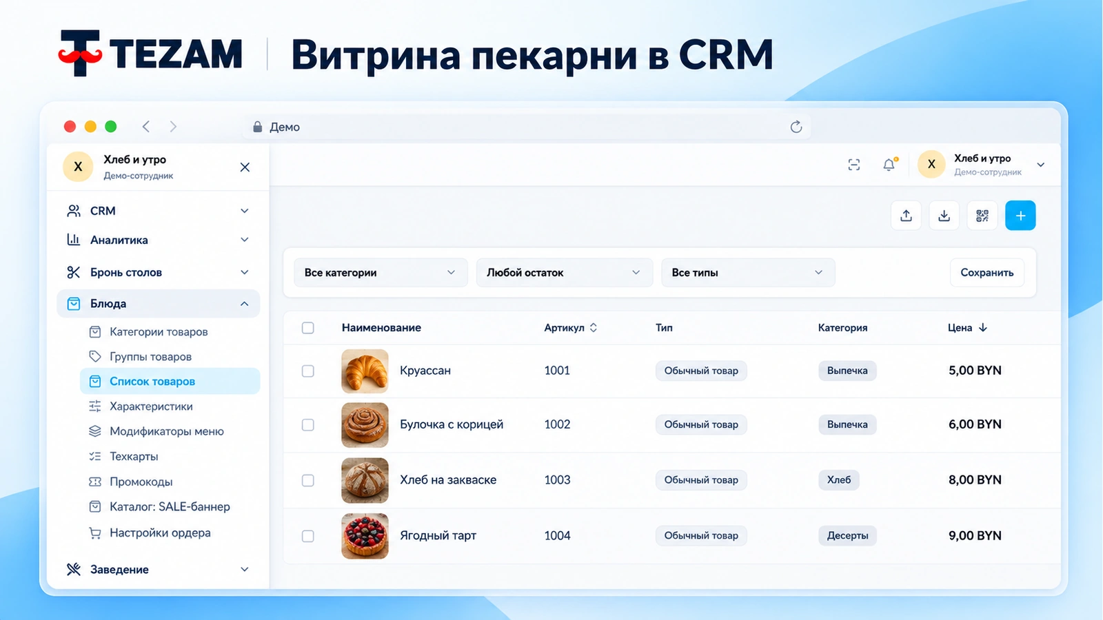 CRM · ещё экран