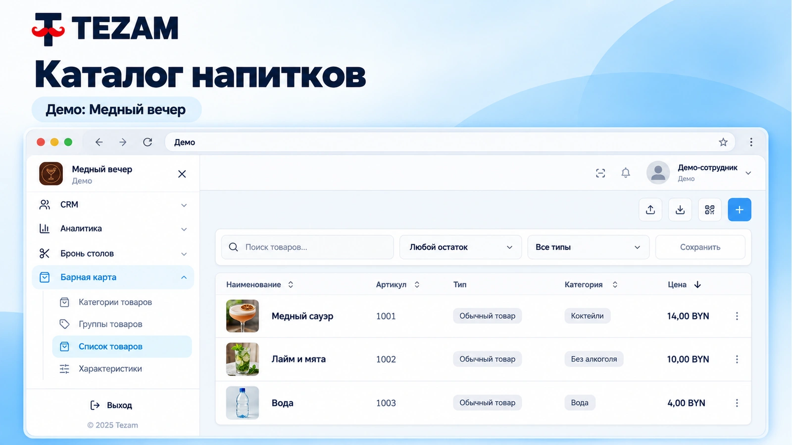 CRM