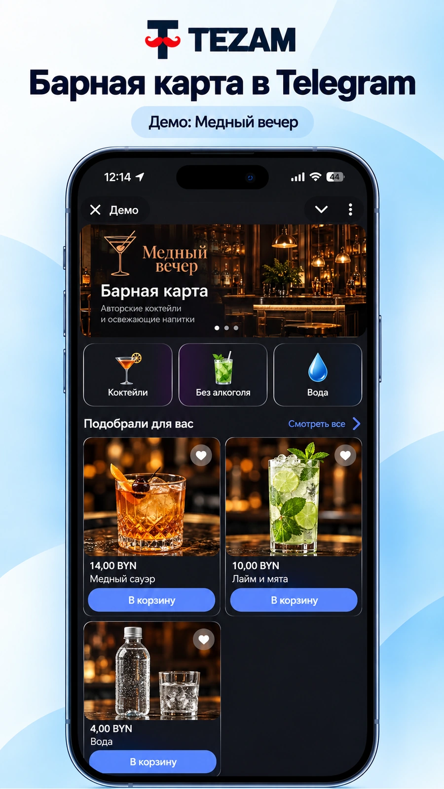 Telegram Mini App