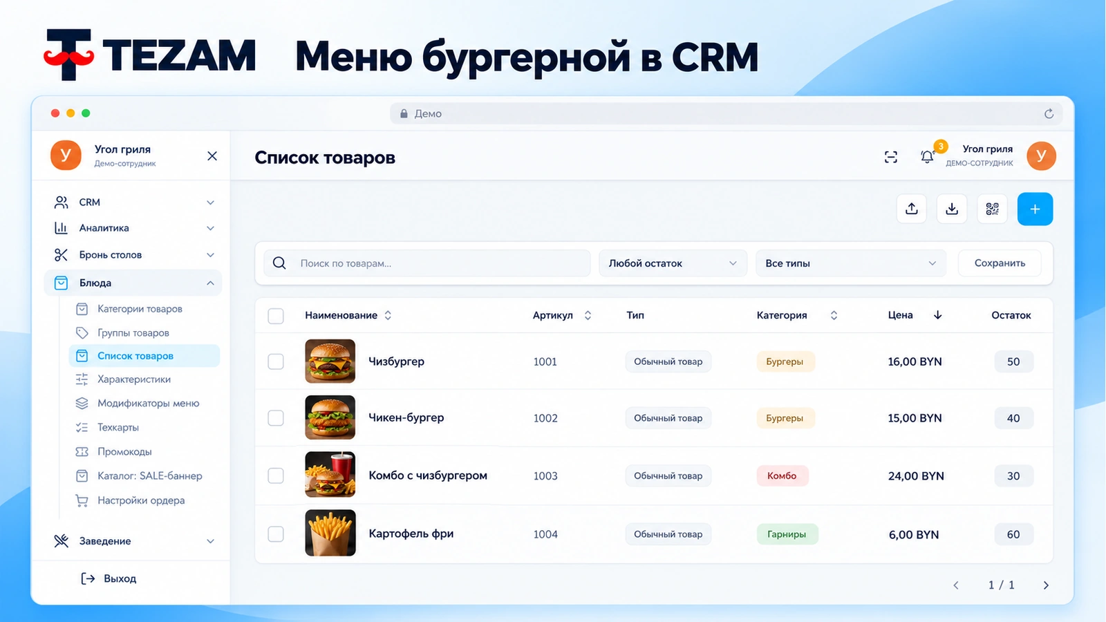 CRM · ещё экран