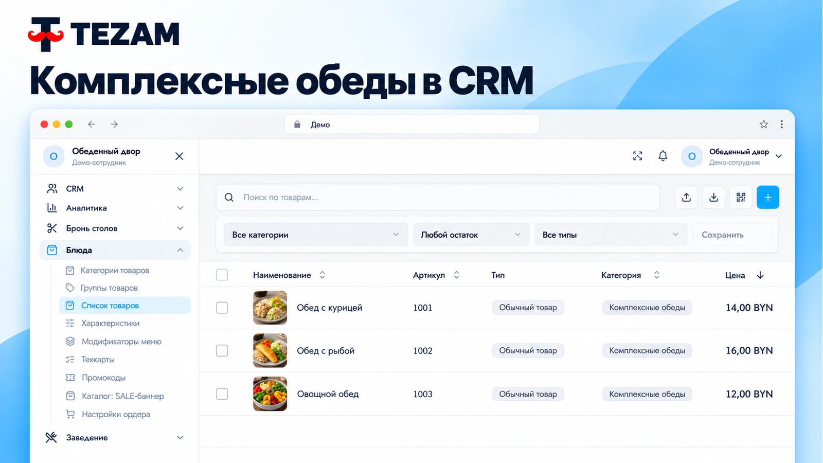 CRM · ещё экран