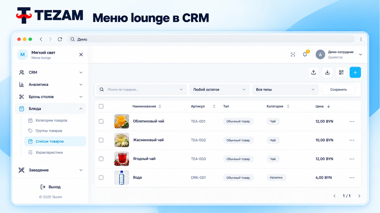 CRM · ещё экран