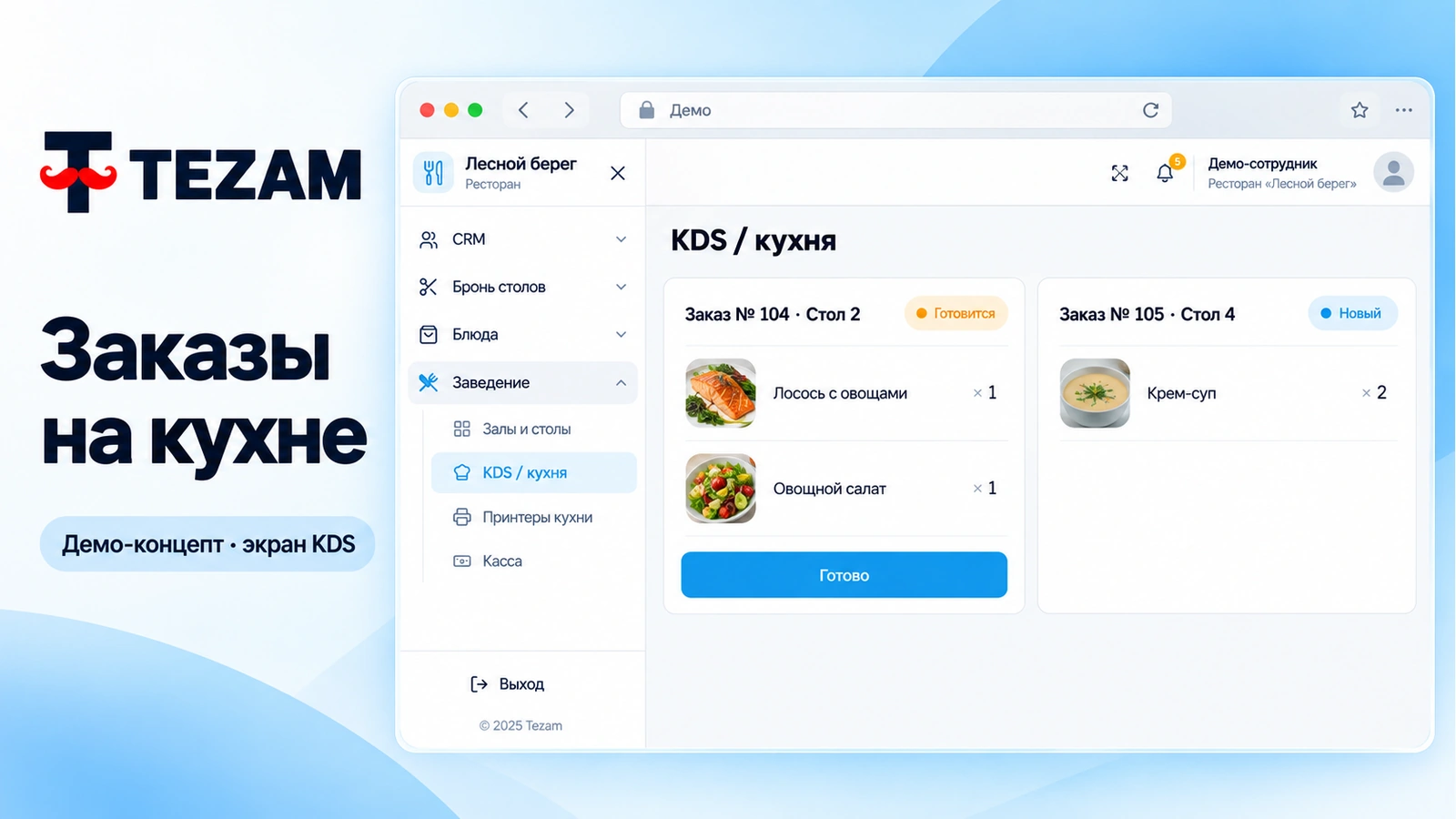CRM · ещё экран