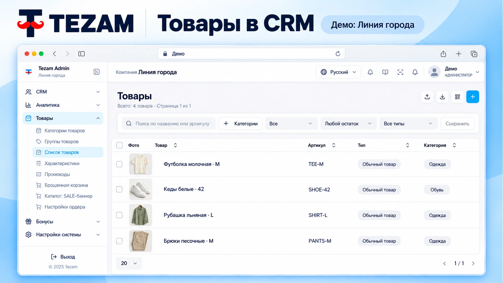 CRM · ещё экран