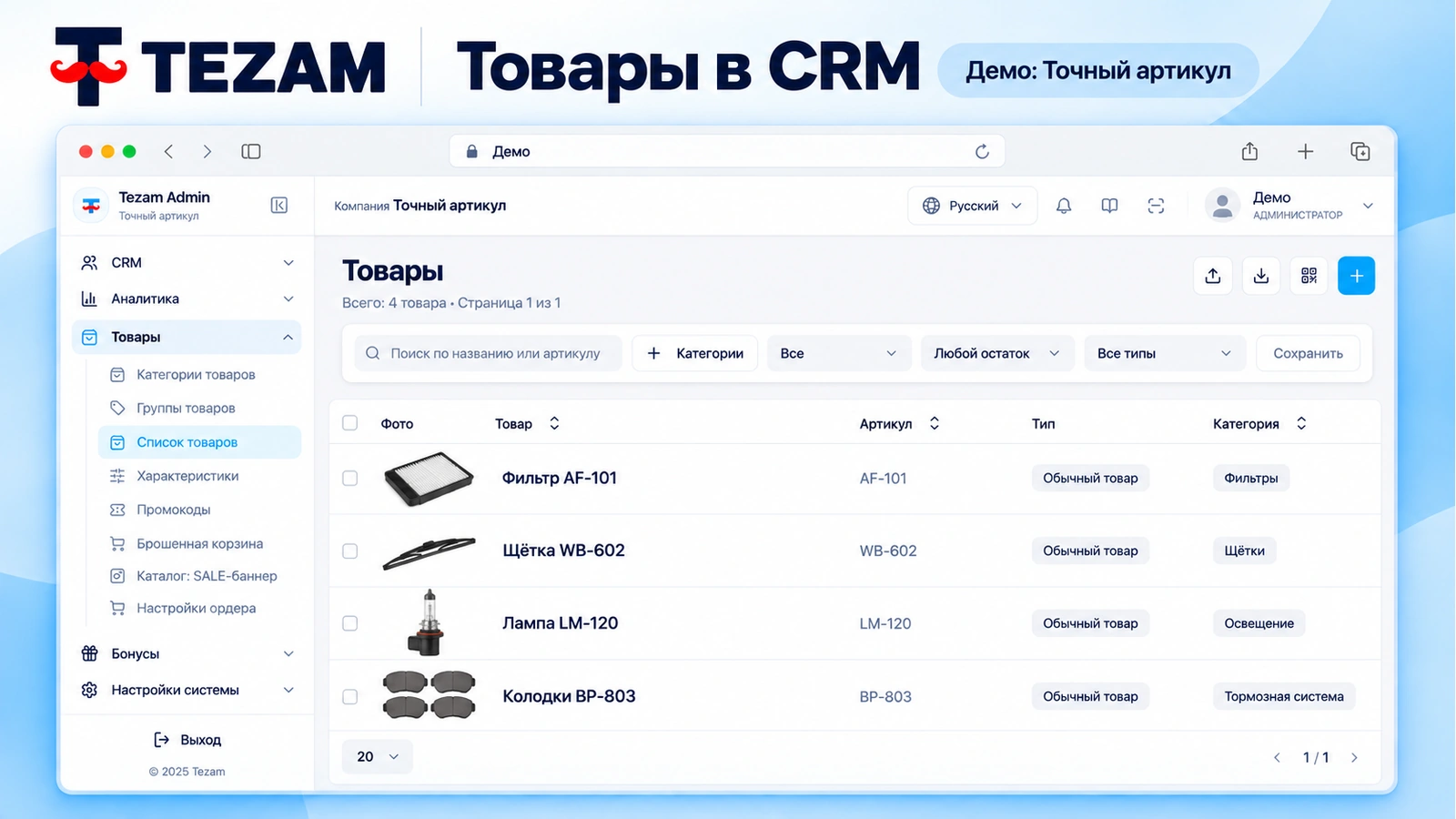 CRM · ещё экран