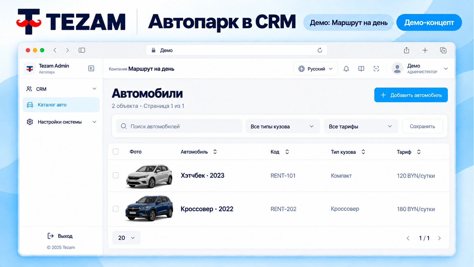 CRM · ещё экран