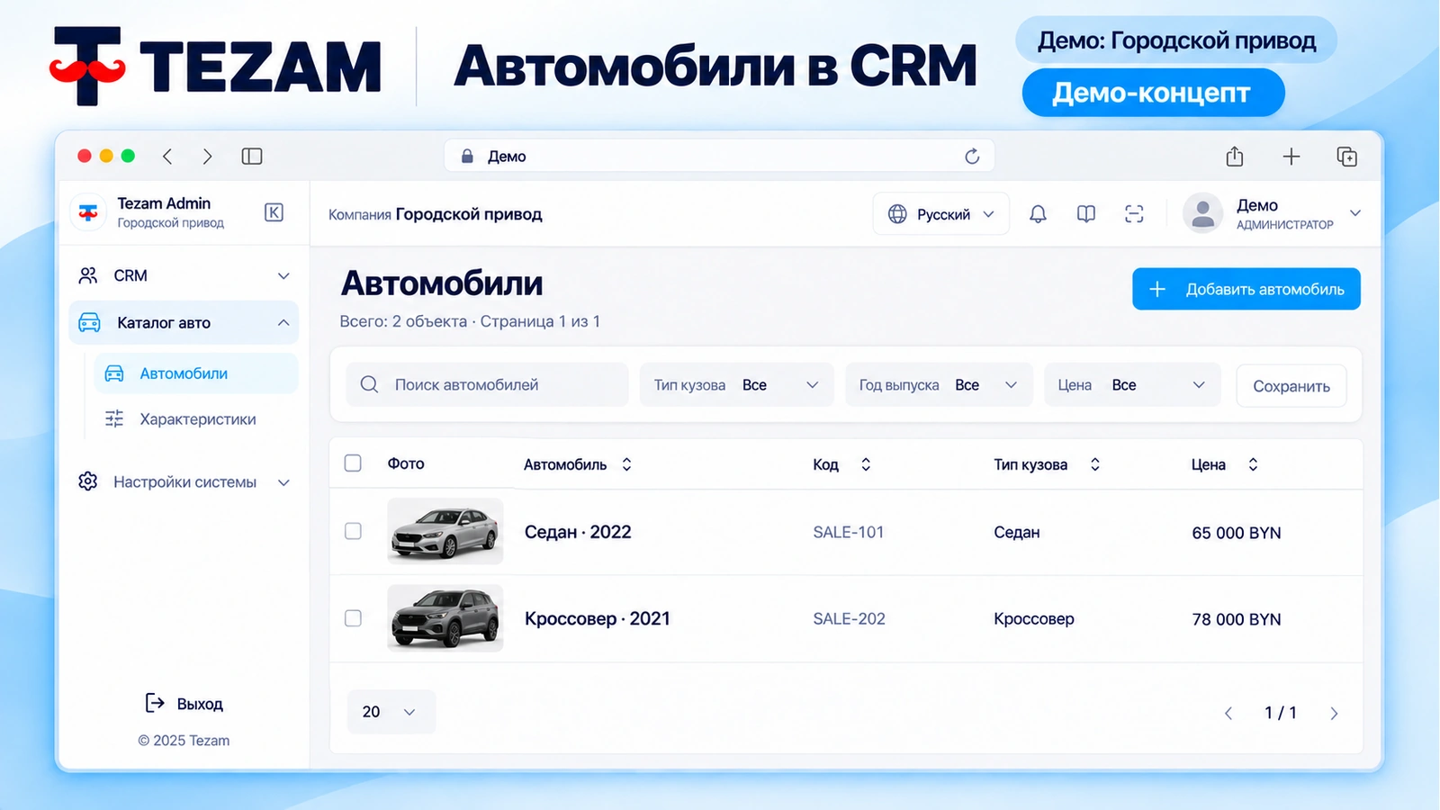 CRM · ещё экран