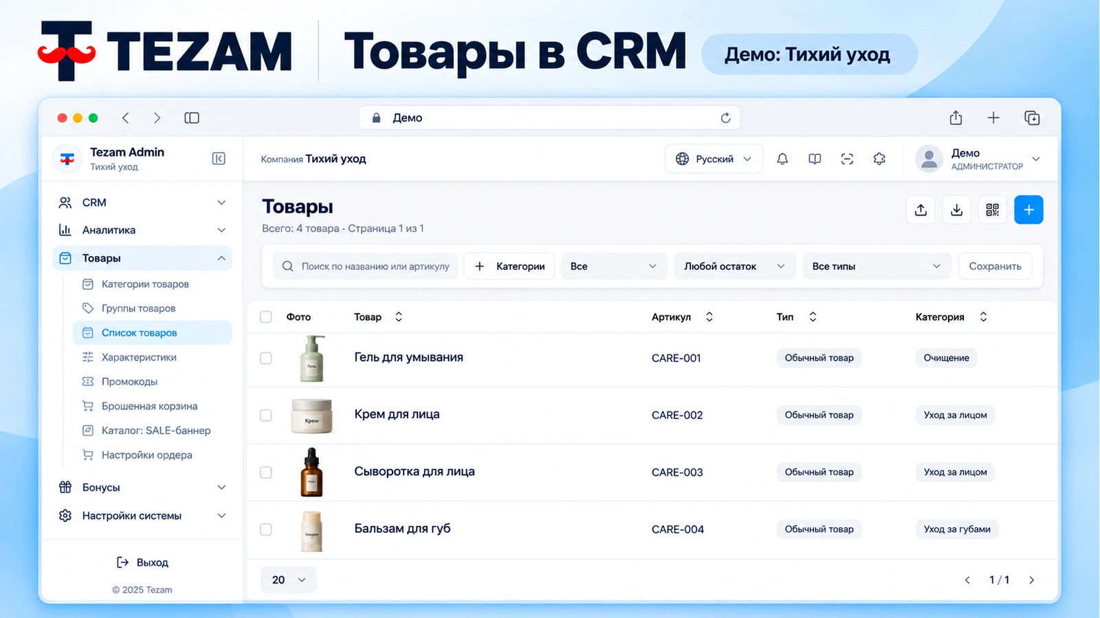 CRM · ещё экран