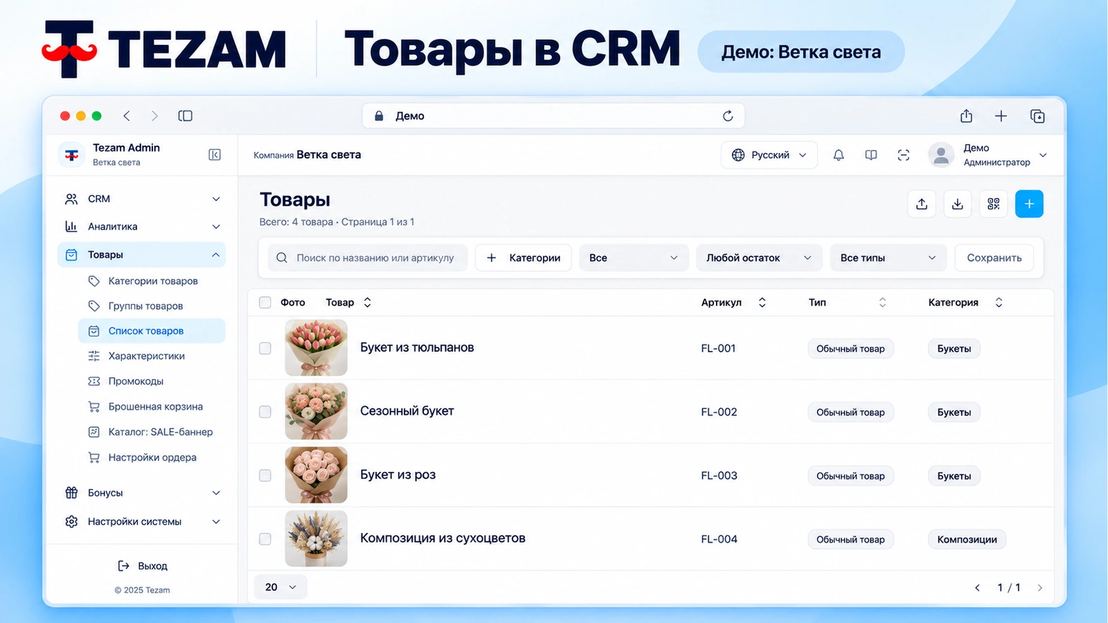 CRM · ещё экран
