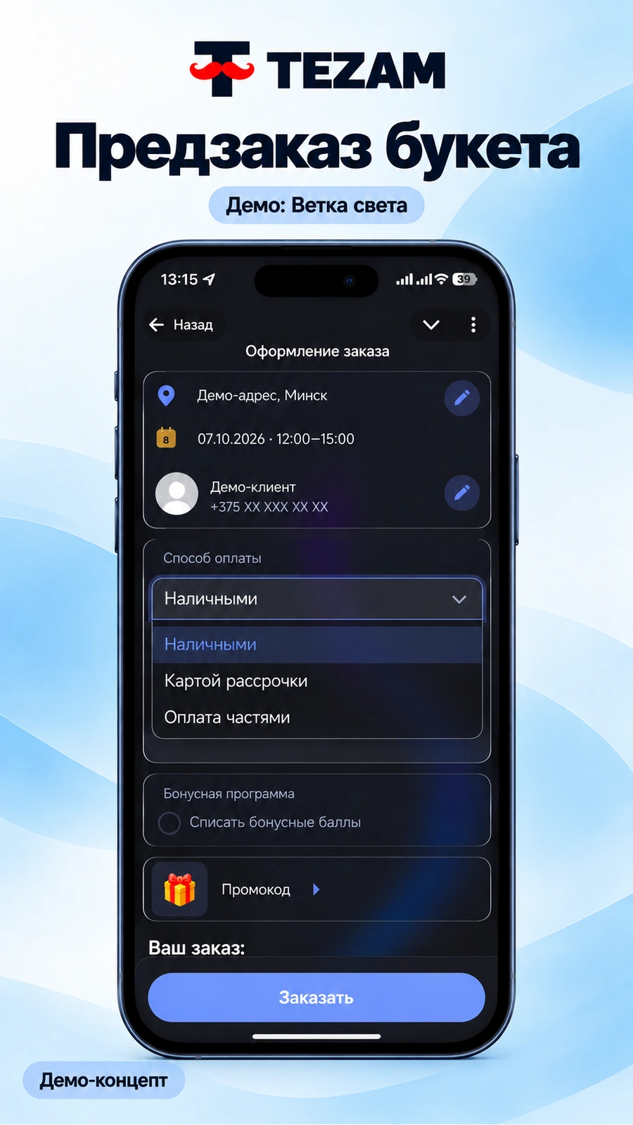Mini App · ещё экран