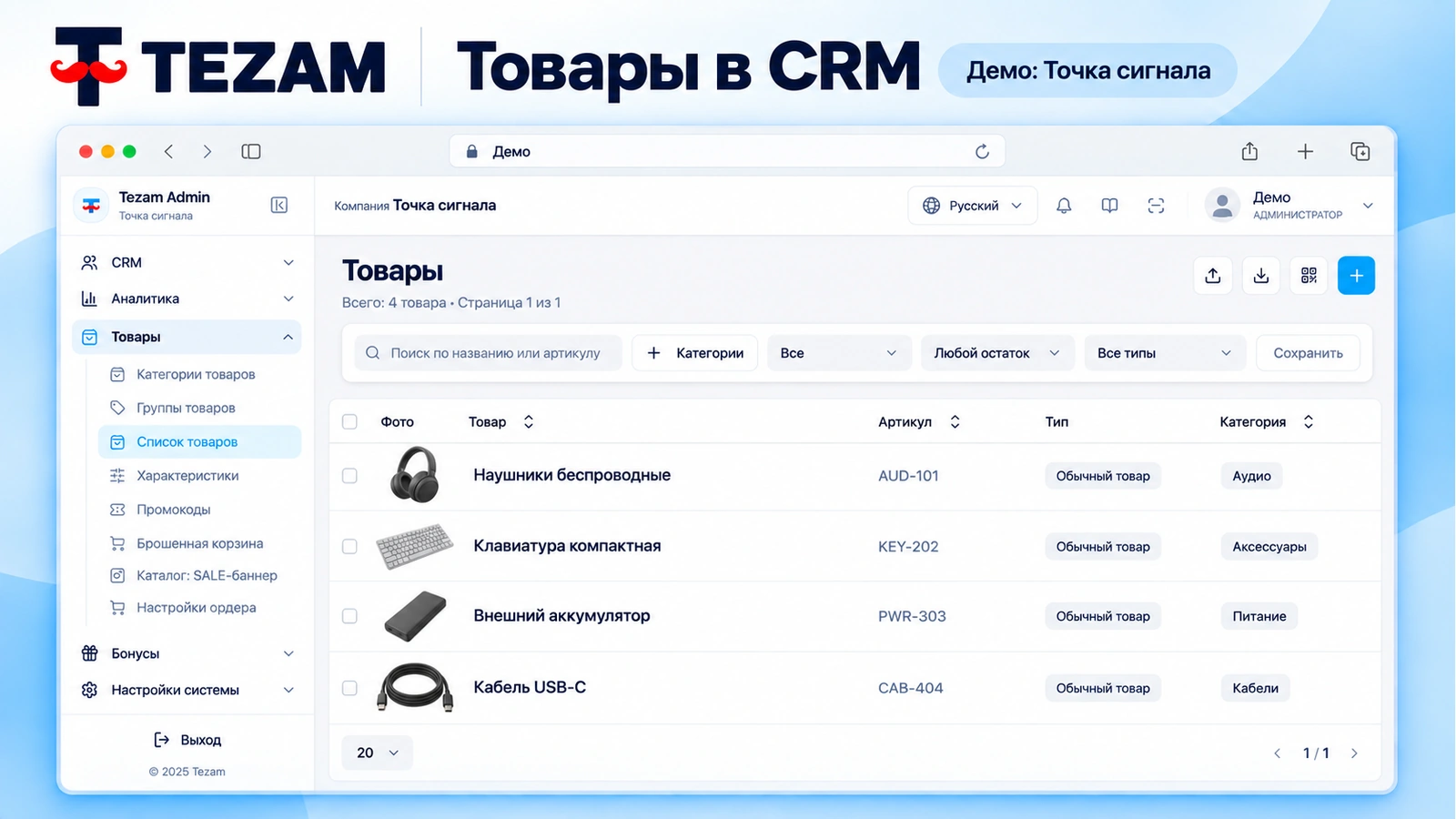 CRM · ещё экран