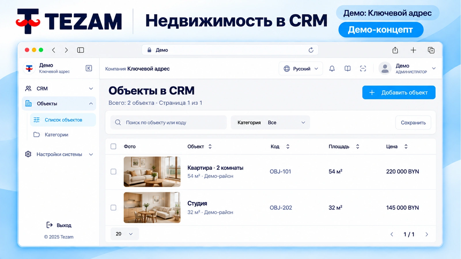 CRM · ещё экран
