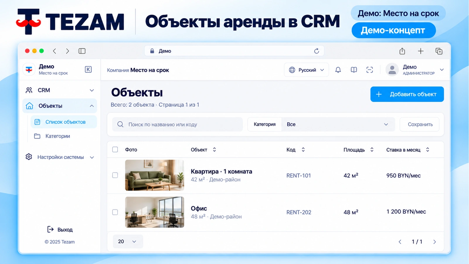 CRM · ещё экран