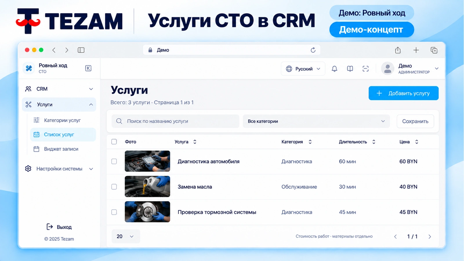 CRM · ещё экран