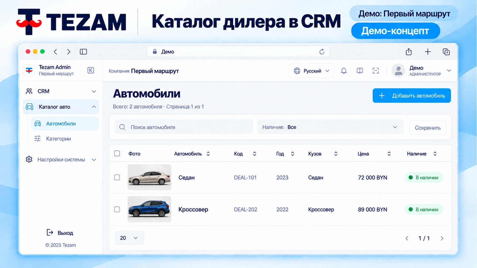CRM · ещё экран