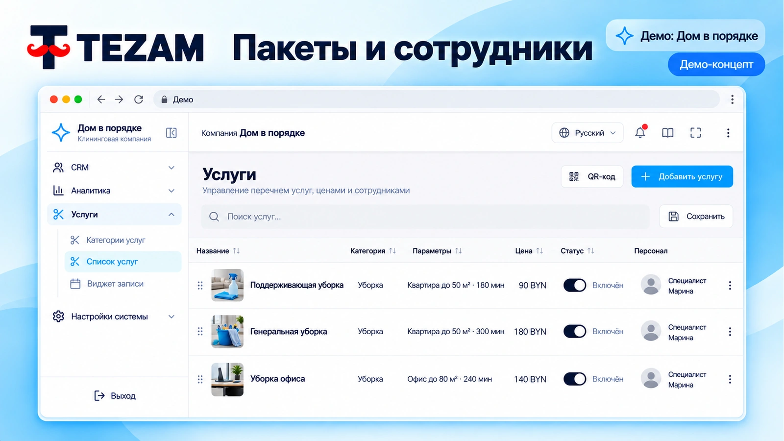 CRM · ещё экран