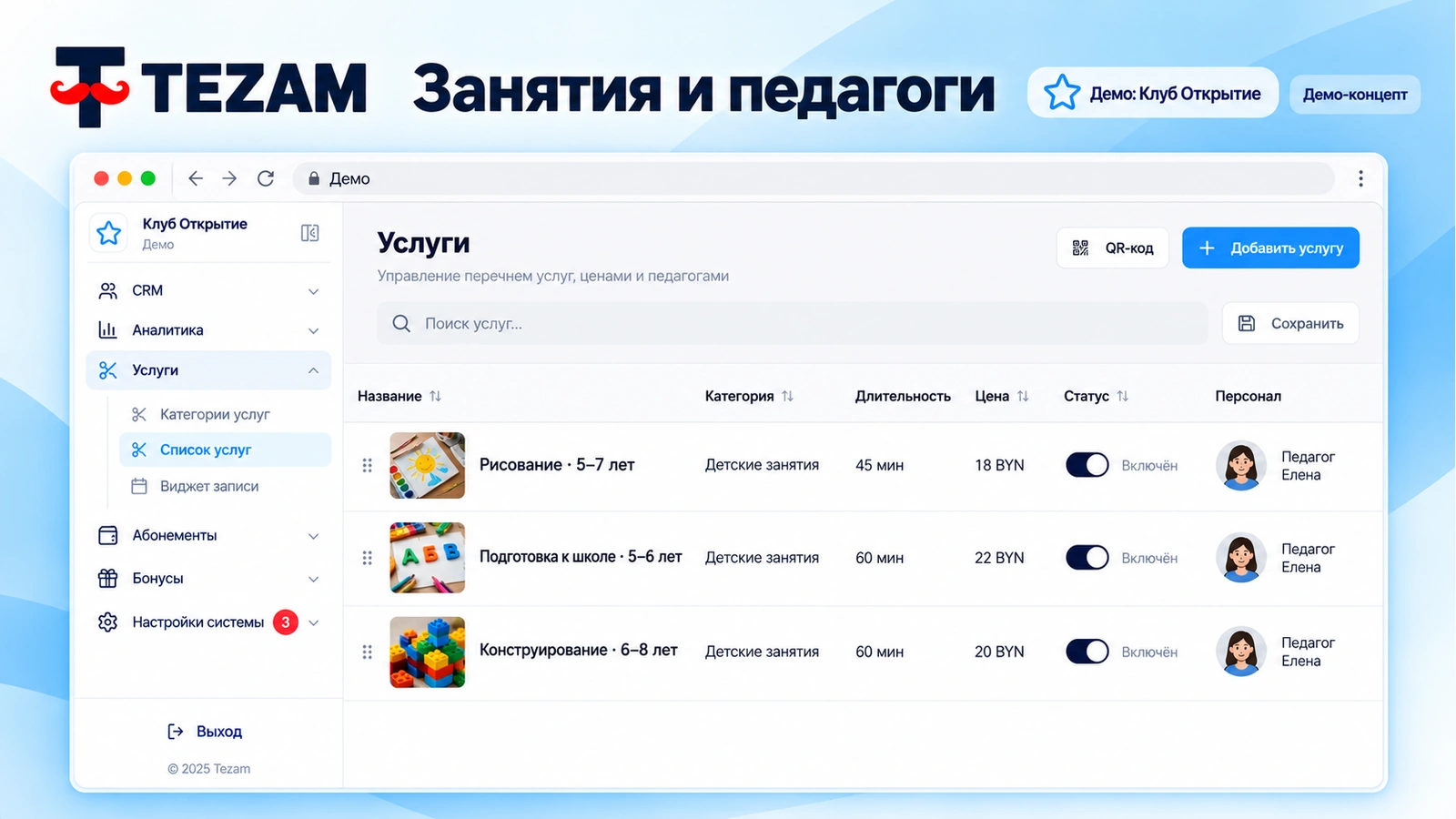CRM · ещё экран