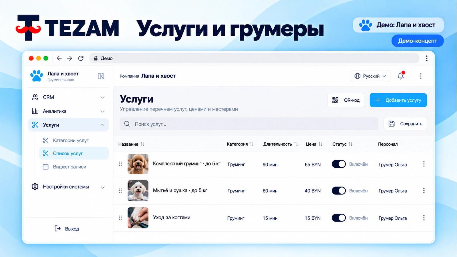 CRM · ещё экран