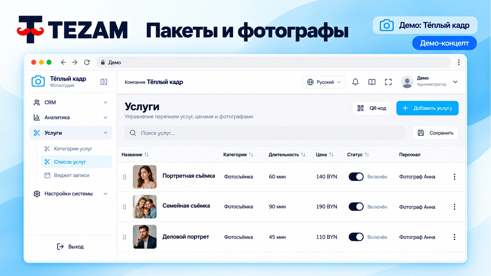 CRM · ещё экран