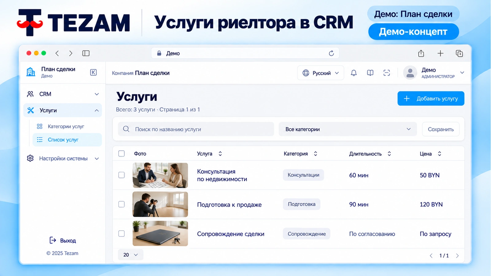 CRM · ещё экран