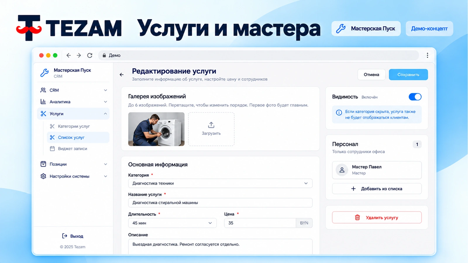 CRM · ещё экран