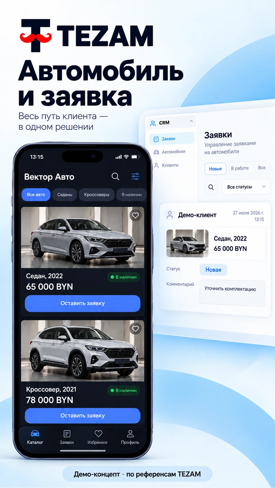 Mini App · Автобизнес