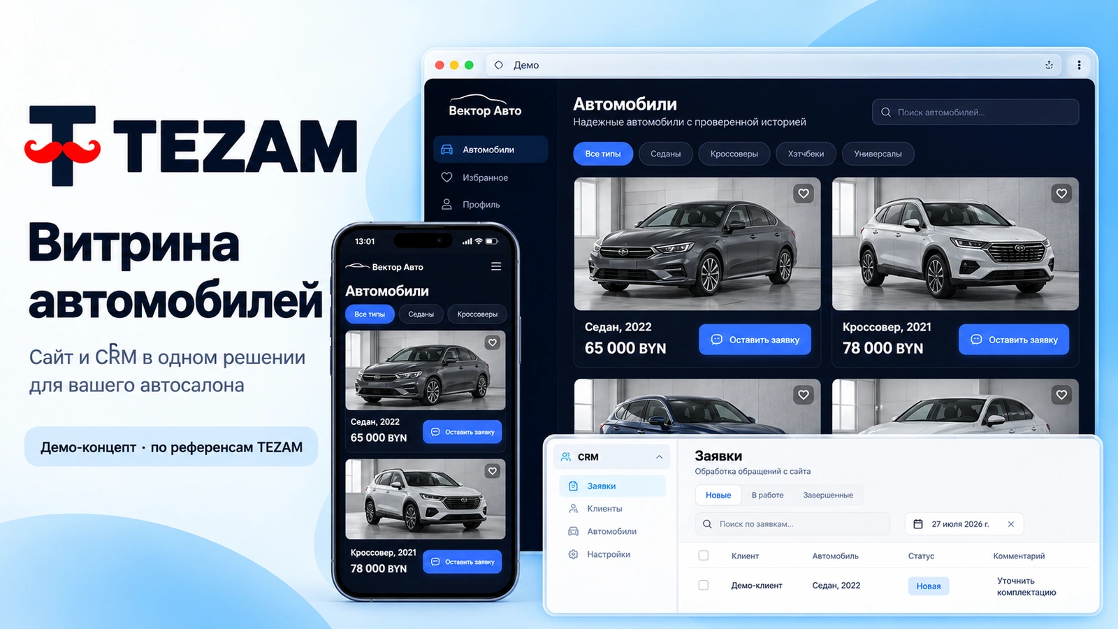 Сайт · Автобизнес