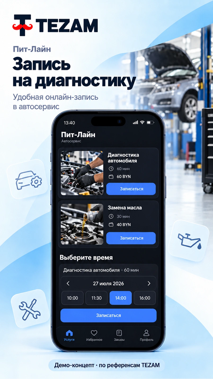 Mini App · Автосервис