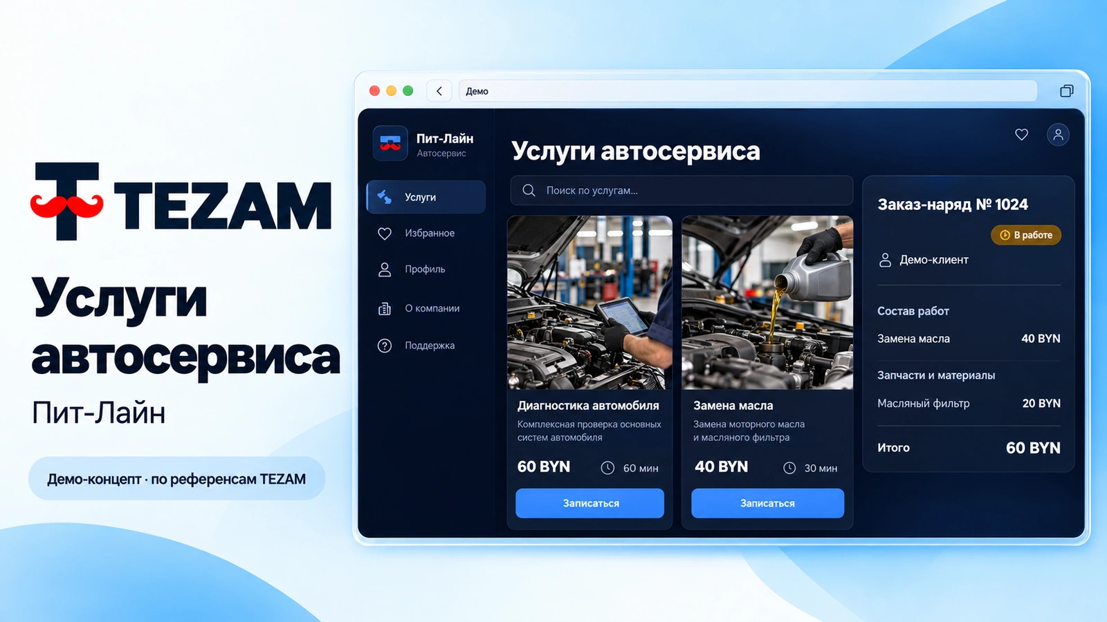 Сайт · Автосервис