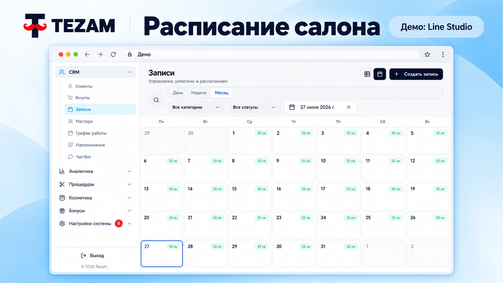 Сценарий TEZAM для отрасли «Красота и уход»: Клиент выбирает мастера, команда видит расписание.