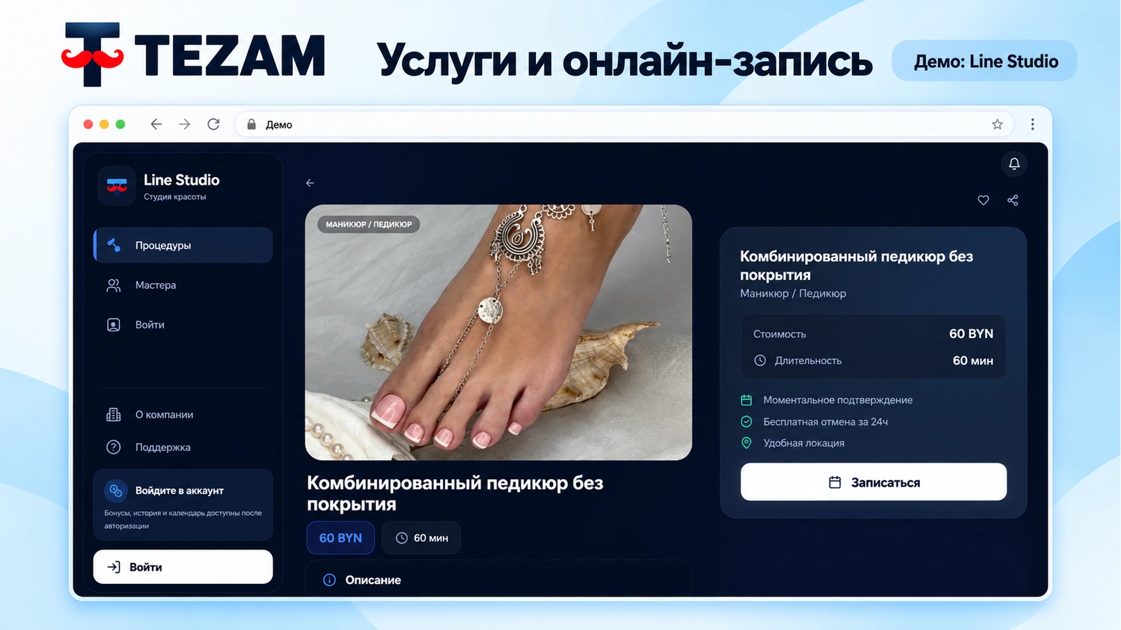 Сайт · Красота и уход