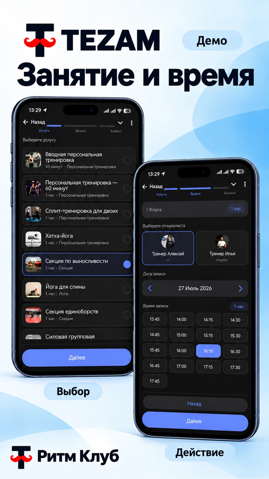 Mini App · Фитнес и занятия