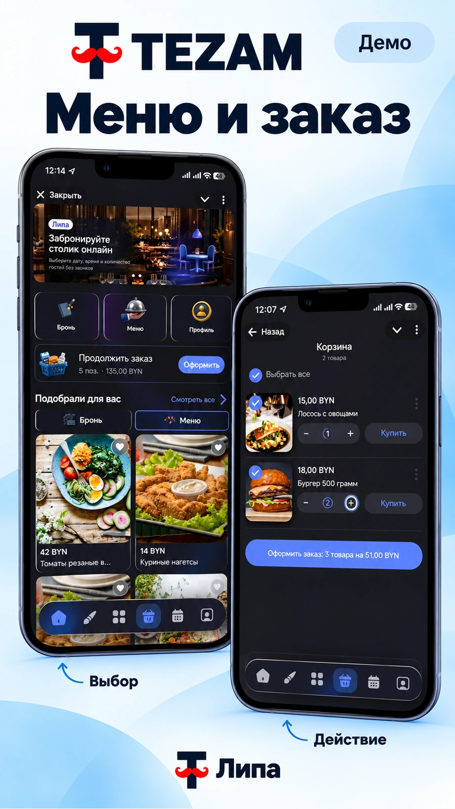 Mini App · Кафе, рестораны и общепит