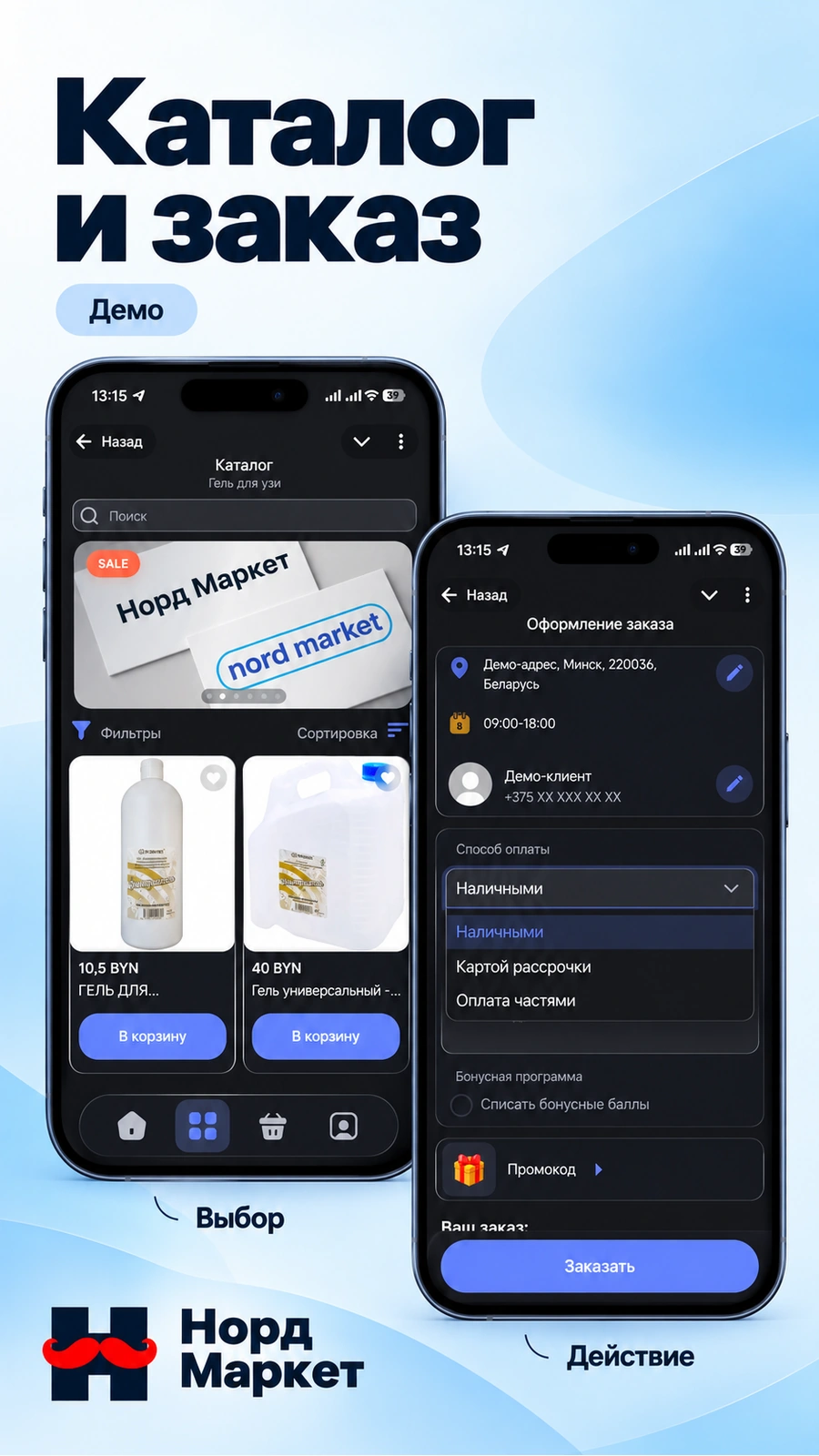 Mini App · Магазины и розница