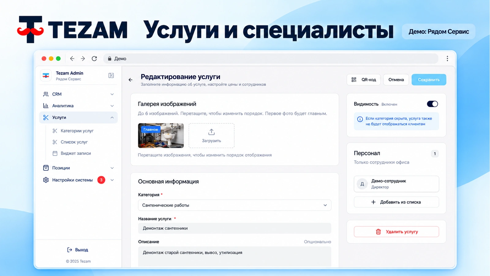 Сценарий TEZAM для отрасли «Услуги и сервис»: Услуга на витрине, заявка или запись в CRM.
