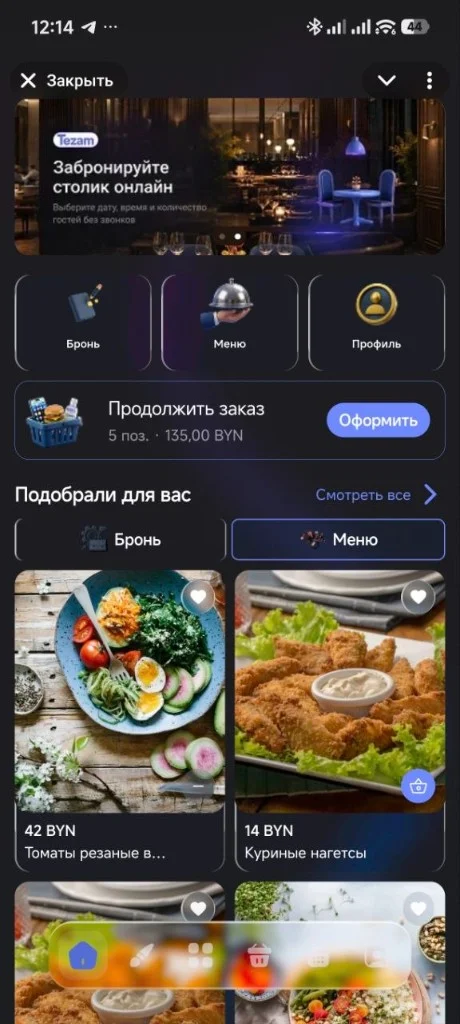 Реальный интерфейс клиентского приложения TEZAM