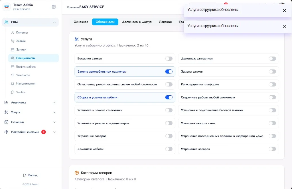 CRM для команды: Услуги. Скриншот интерфейса TEZAM