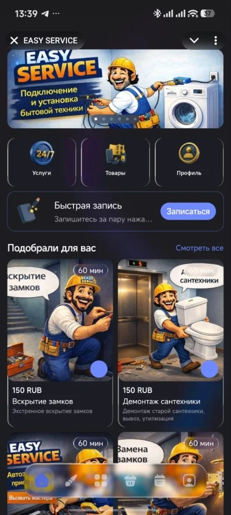 Клиентский Mini App: Услуги