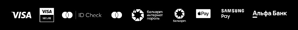 Принимаемые способы оплаты: Visa, Mastercard, Белкарт, Apple Pay, Samsung Pay, Альфа-Банк